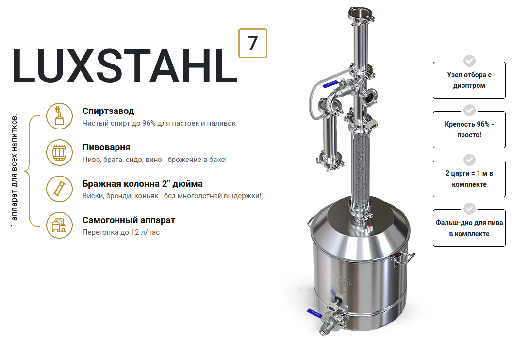 Самогонный аппарат Люкссталь-7 (Luxstahl-7) 37л